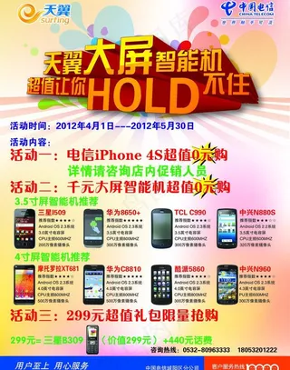 中国电信彩页图片