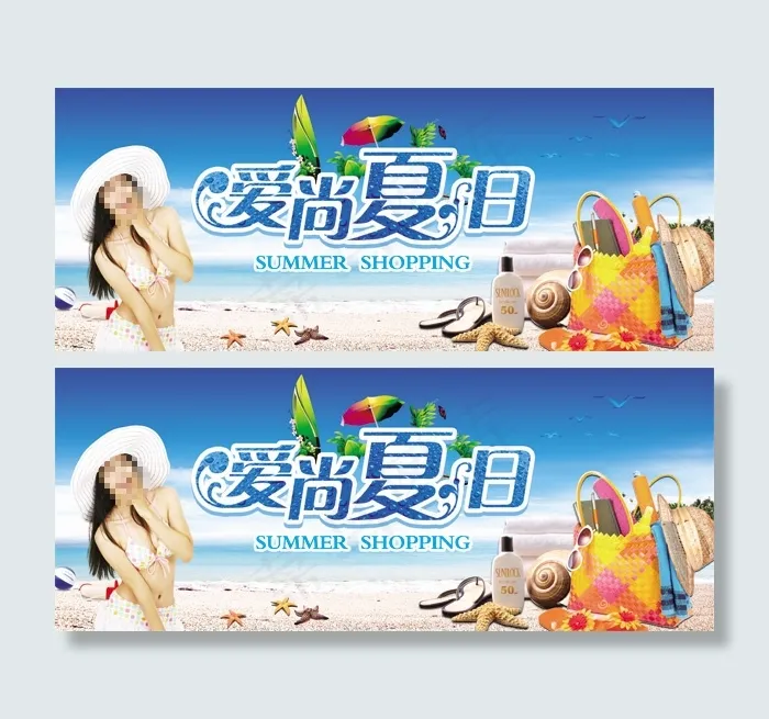 爱尚夏日活动图片psd模版下载