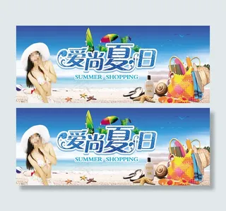 爱尚夏日活动图片