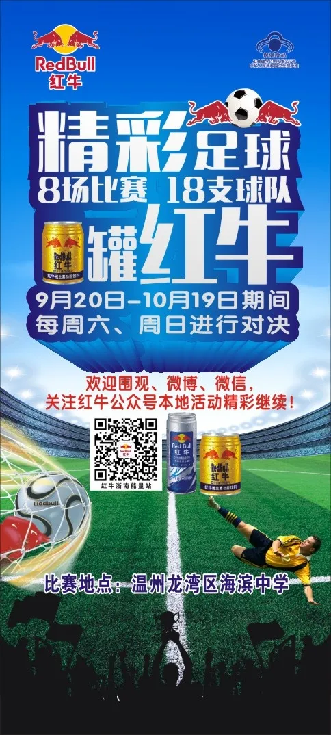 红牛活动展架(820X1820)cdr矢量模版下载