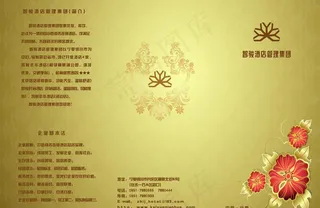 酒店三折页图片