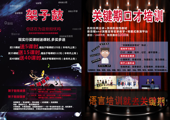 学校创意宣传册海报