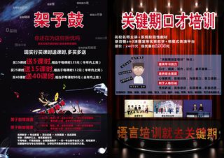 学校创意宣传册海报