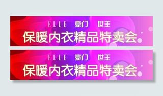 特卖会海报图片