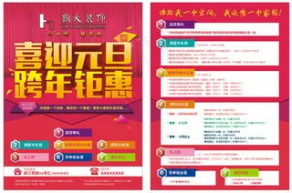 喜迎元旦 跨年距惠