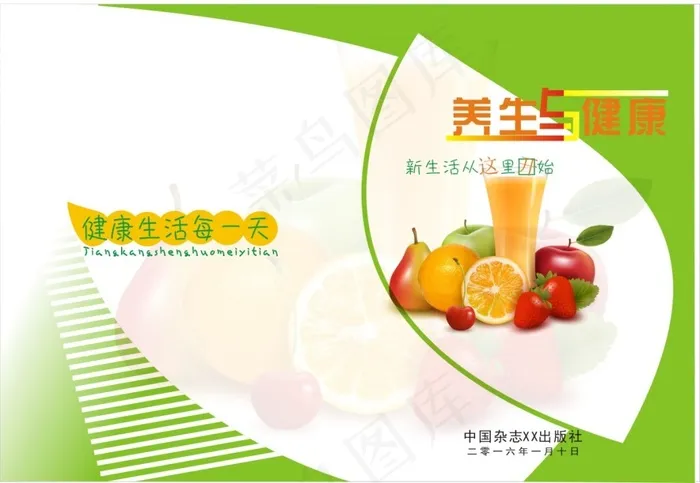 健康与养生杂志封面设计cdr矢量模版下载