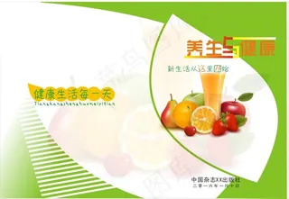健康与养生杂志封面设计