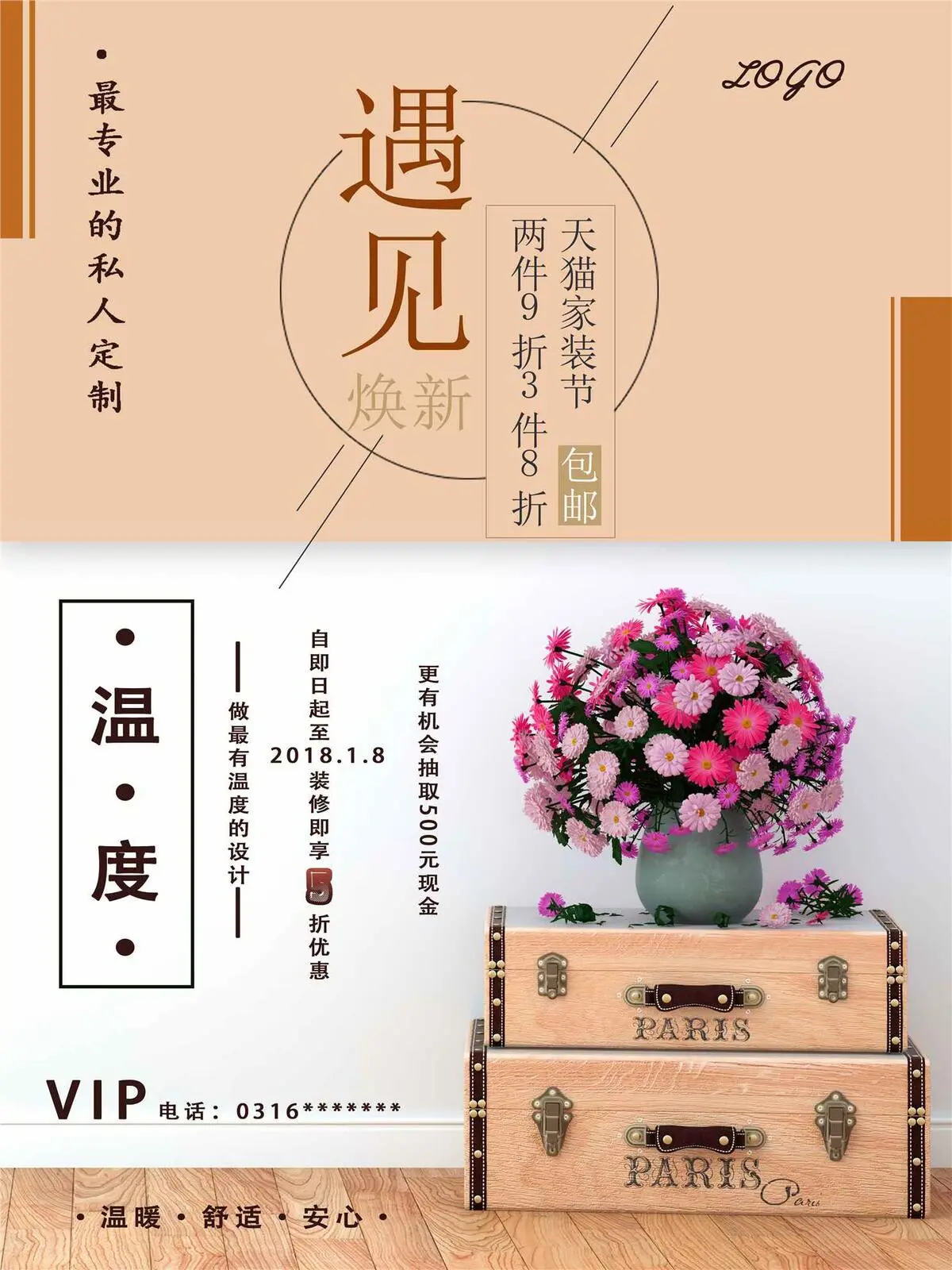 专业装修公司宣传海报