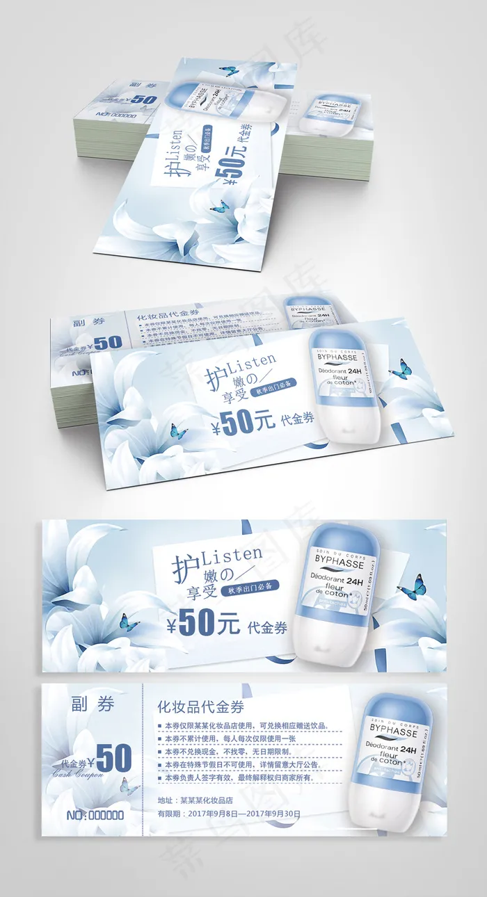 2017简约化妆品代金券psd模版下载