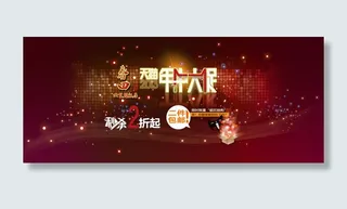 双十一 年中大促销