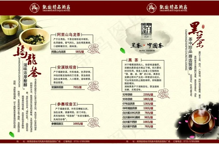 茶水画册设计图片(4370X3142(DPI:300))psd模版下载