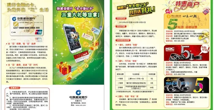建设银行抽奖活动折页图片ai矢量模版下载