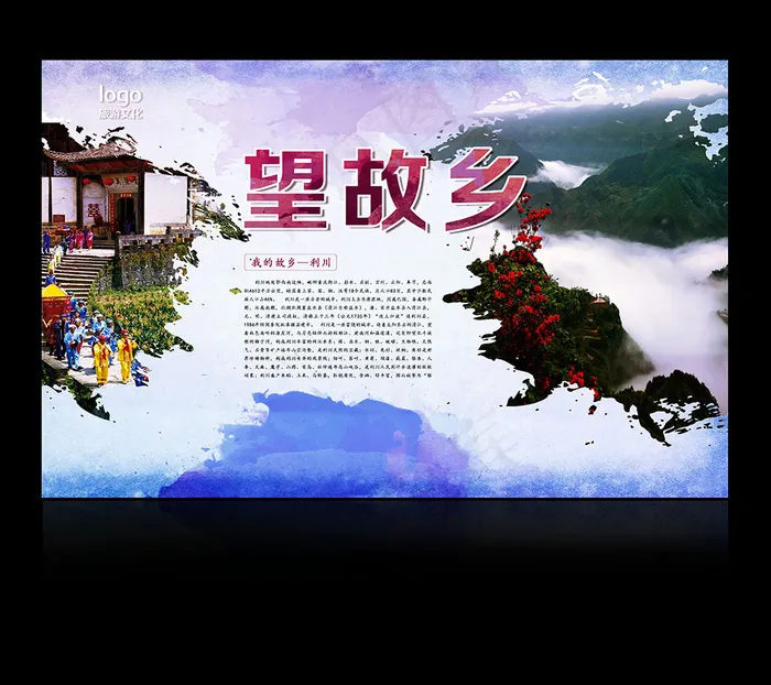 旅游海报(5315X4724(DPI:300))psd模版下载