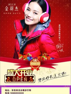 金羽杰羽绒服图片 金羽杰羽绒服图片
