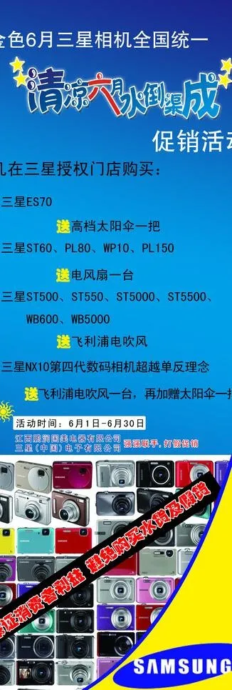 三星图片(2363X6299(DPI:100))psd模版下载