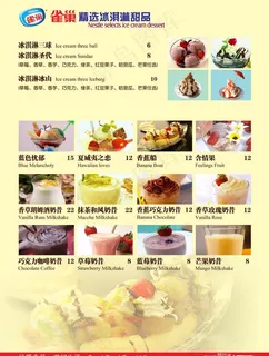 冰淇淋菜单图片