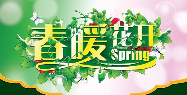 春暖花开春天背景PSD素材