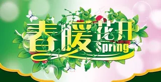 春暖花开春天背景PSD素材