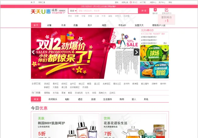 O2O天天优惠电商网页psd模版下载