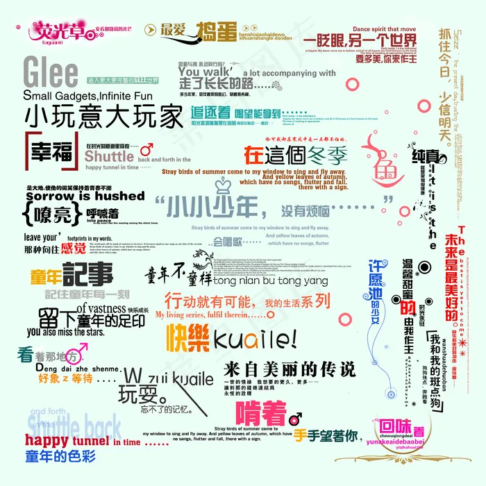 相册艺术字体