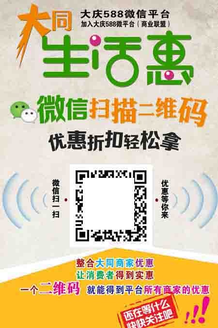 大同生活惠二维码图片psd模版下载