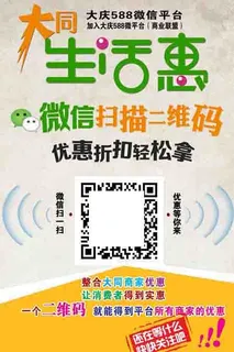大同生活惠二维码图片