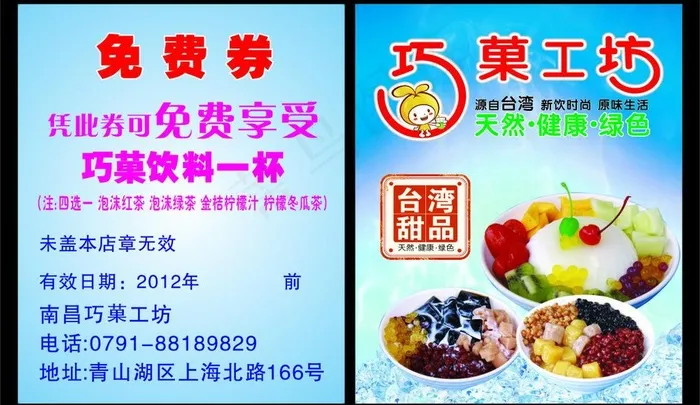 免费券 水果捞免费券图片cdr矢量模版下载