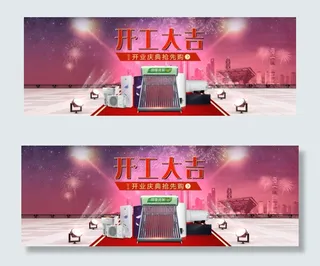 四季沐歌2016开工大吉首页设计