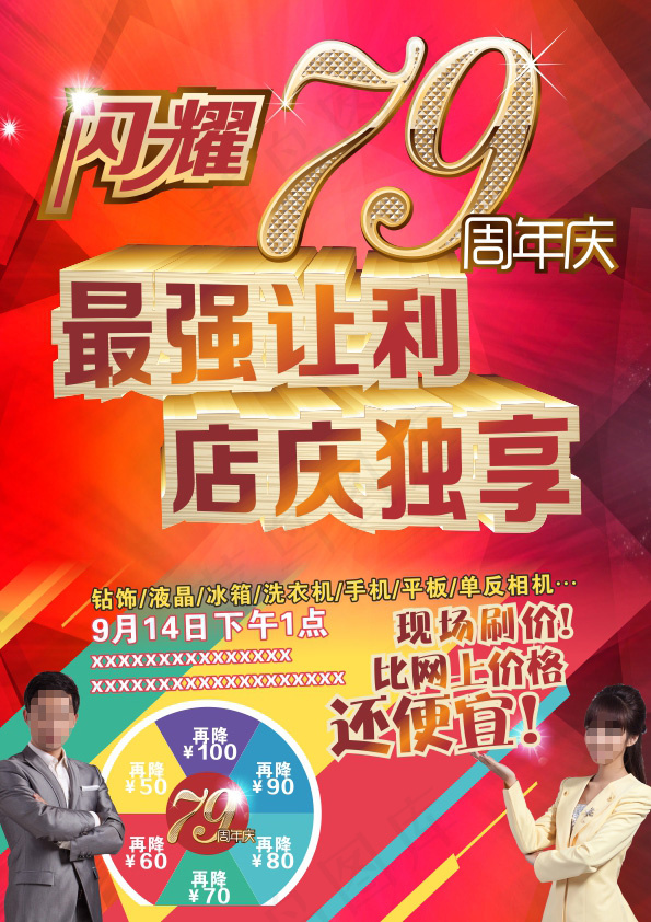 周年庆海报(240X350)cdr矢量模版下载