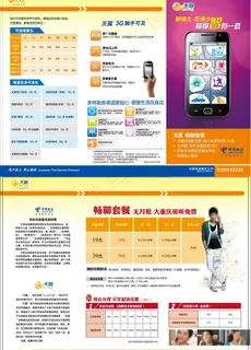 电信宣传折页 畅聊手机套餐图片