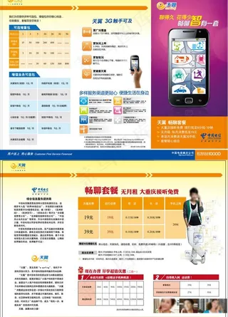 电信宣传折页 畅聊手机套餐图片