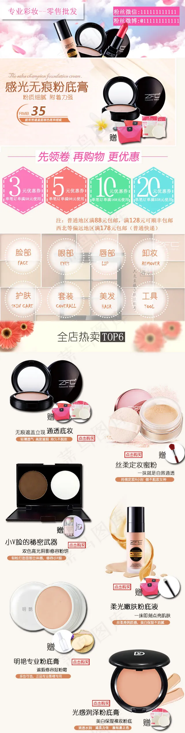 美妆 化妆品 淘宝 手机端 首页 ...psd模版下载