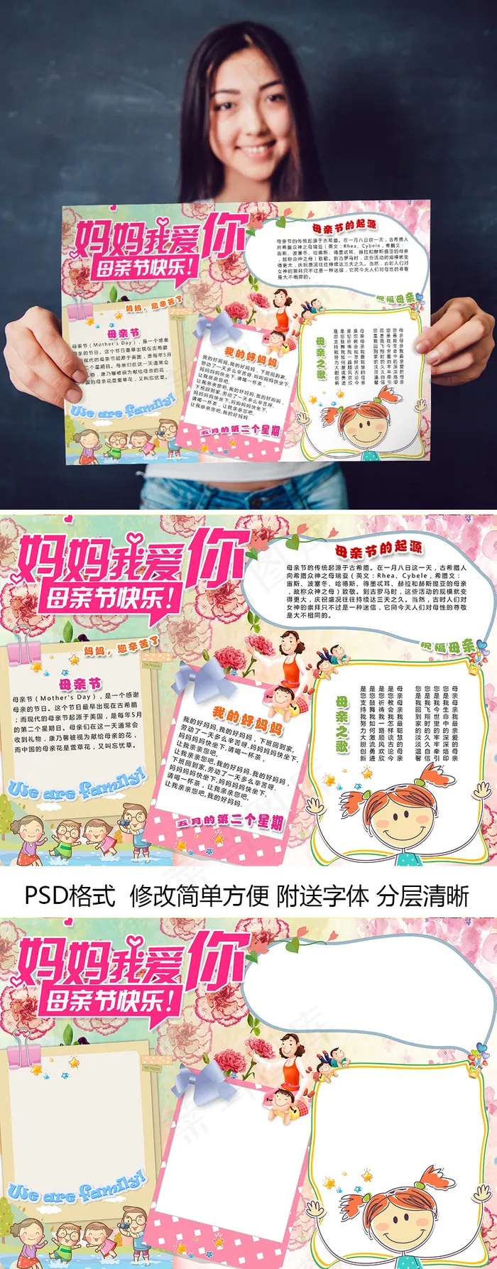 感恩母亲节手抄报感恩文明板报模板(4961X3508(DPI:300))psd模版下载