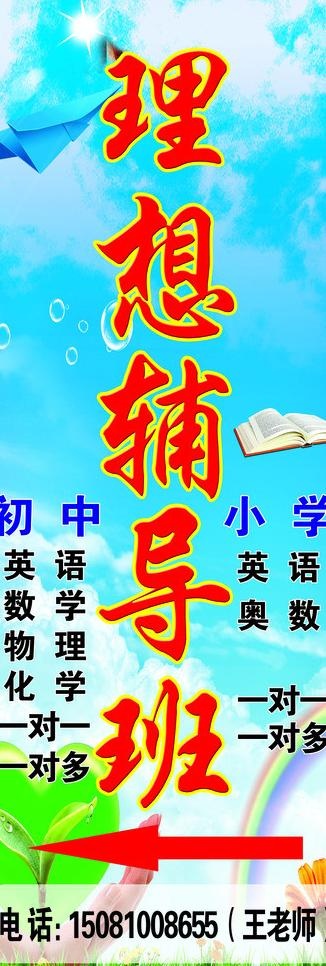 辅导班招生图片(1701X4535(DPI:72))psd模版下载
