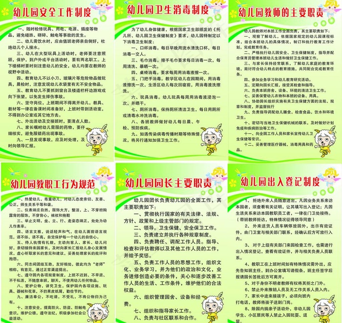 幼儿园制度图片cdr矢量模版下载