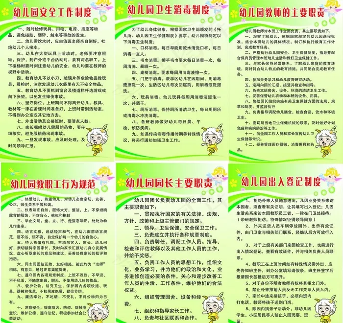 幼儿园制度图片cdr矢量模版下载