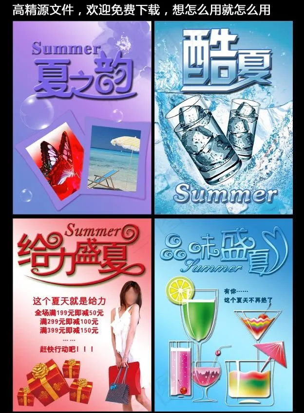 夏天海报图片psd模版下载