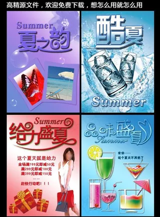 夏天海报图片