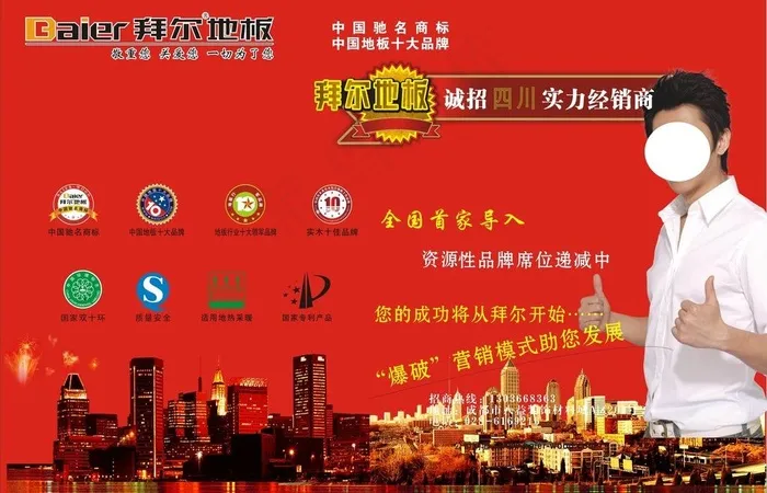 报纸招商图片cdr矢量模版下载