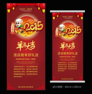 2015羊年春节促销展架易拉宝模板