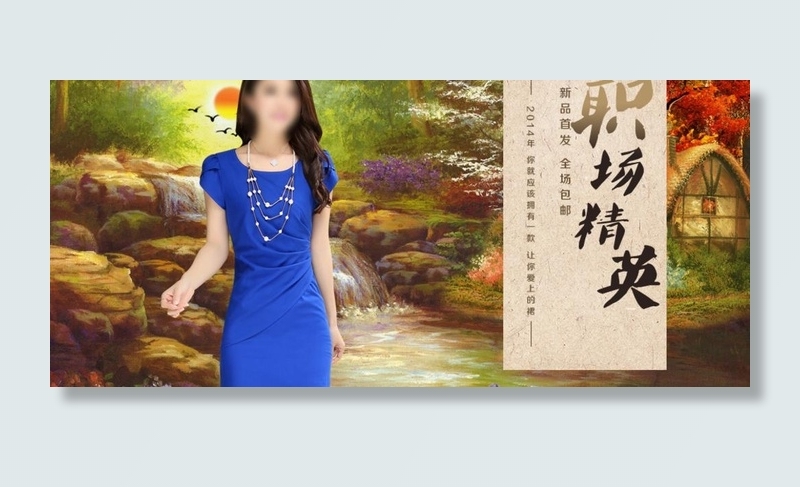 淘宝女装连衣裙海报psd模版下载