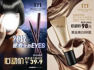 美妆彩妆护肤海报