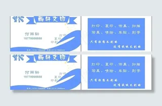 雨轩文印名片设计