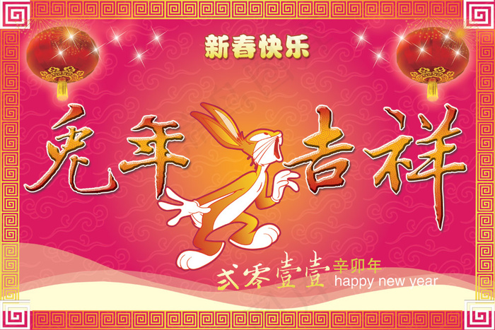 2011兔年吉祥新春快乐PSD分(4500X3000(DPI:300))psd模版下载