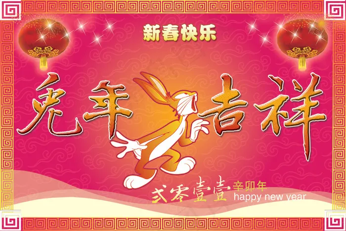 2011兔年吉祥新春快乐PSD分(4500X3000(DPI:300))psd模版下载