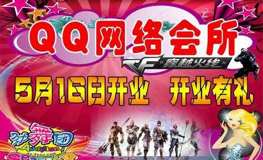 网络会所 QQ网络会所图片