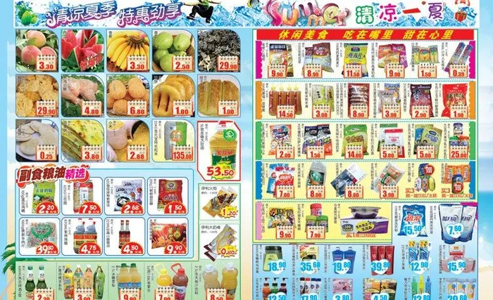 夏日超市促销图片(6709X4583(DPI:400))psd模版下载