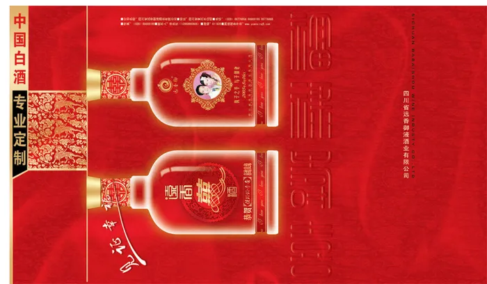 远香御液喜酒包装PSDpsd模版下载
