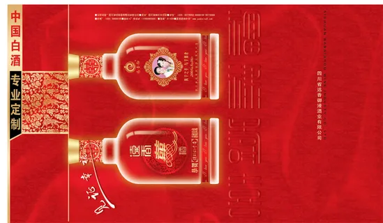 远香御液喜酒包装PSD