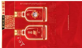 远香御液喜酒包装PSD